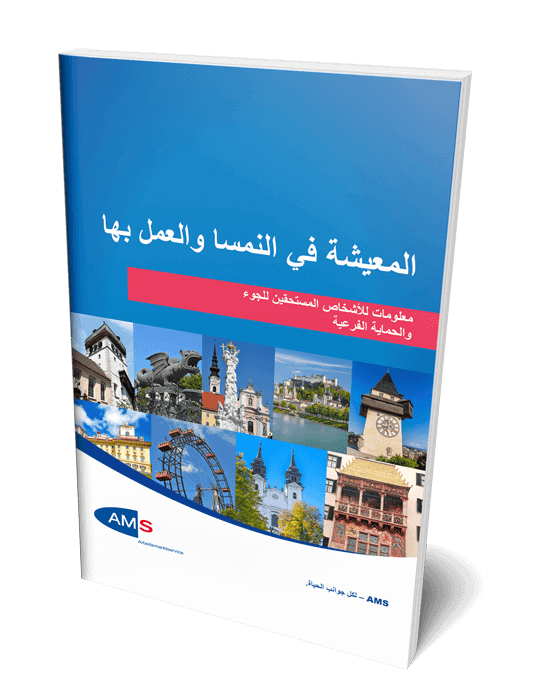 Bild: Leben und Arbeiten in Österreich (Arabisch)
