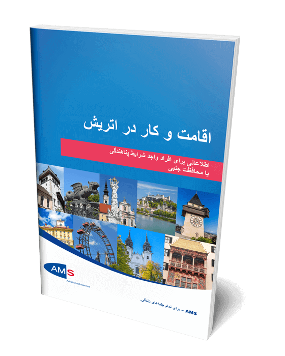 Bild: Leben und Arbeiten in Österreich (Farsi)